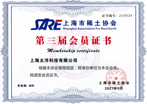 稀土協(xié)會(huì)會(huì)員證書